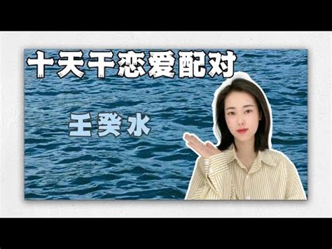 壬水女 丁火男|壬水命是好命还是苦命 壬水遇什么最有福